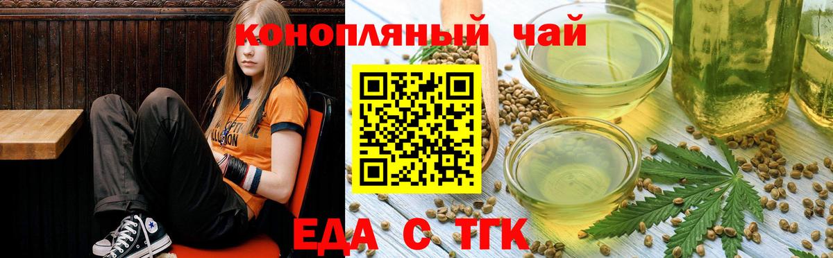 Еда ТГК конопля  Вход с VPN  Лиски 