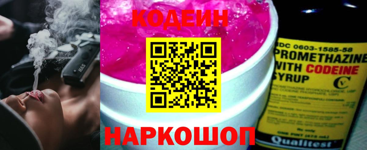 Codein напиток Lean (лин) Лиски