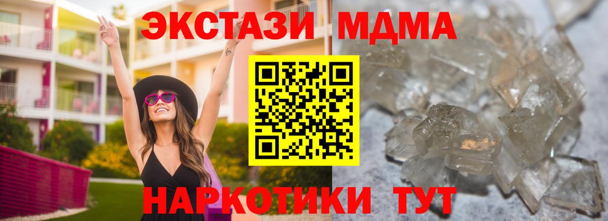 MDMA кристаллы  MDMA Molly  Вход с VPN  Лиски 