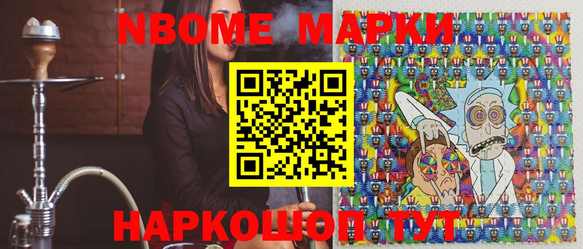 Марки NBOMe 1,8мг  Вход с VPN  Лиски 
