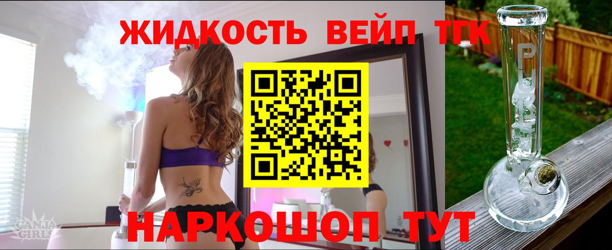 ТГК жижа Лиски