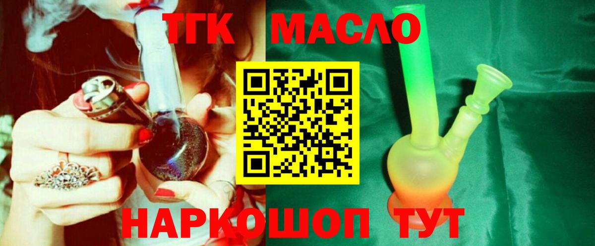 Дистиллят ТГК гашишное масло  Вход с VPN  Лиски 